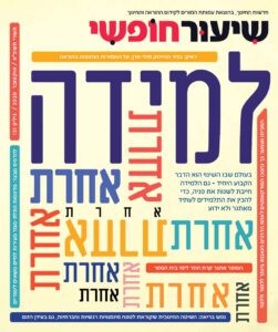 שיעור חופשי 131