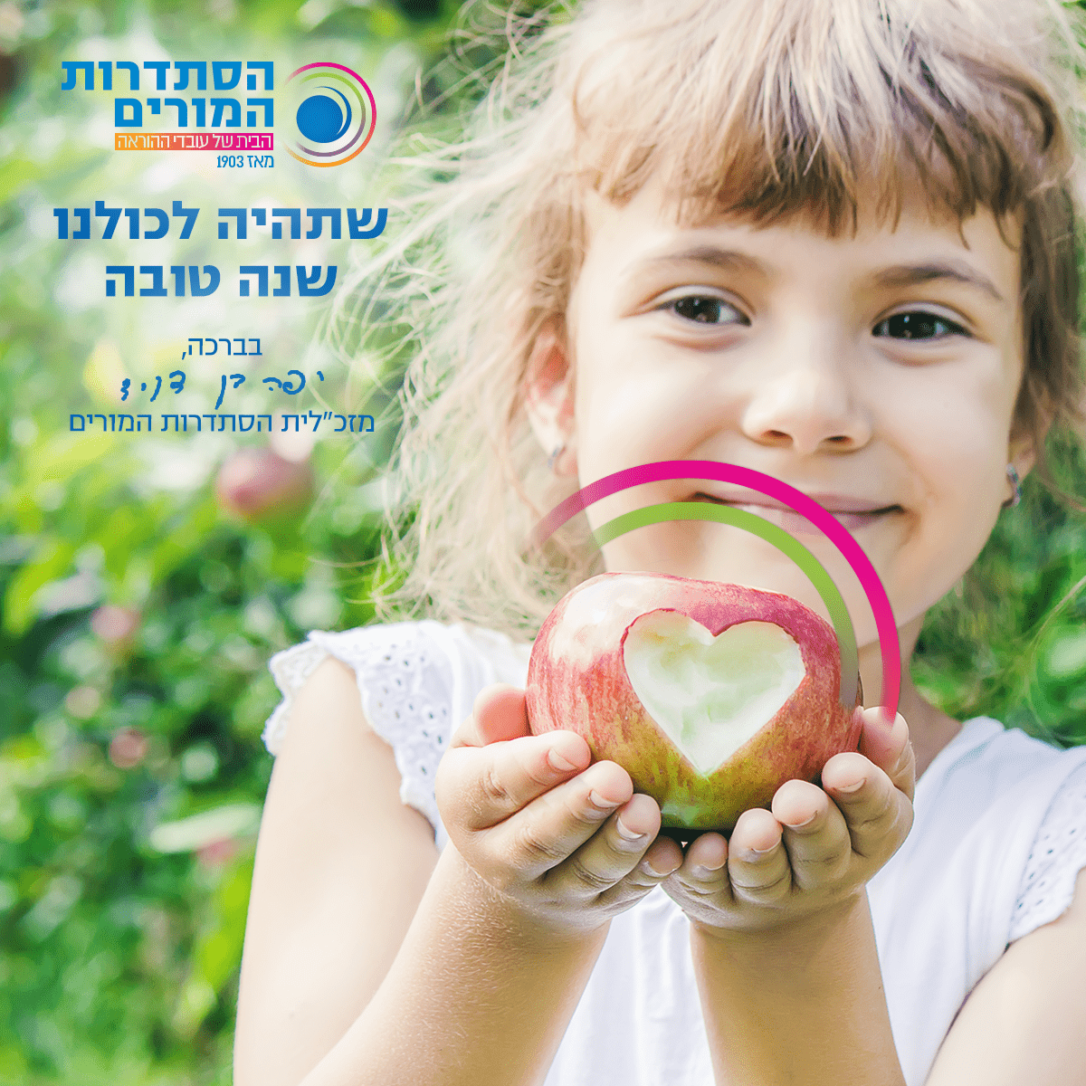 שנה טובה תשפא