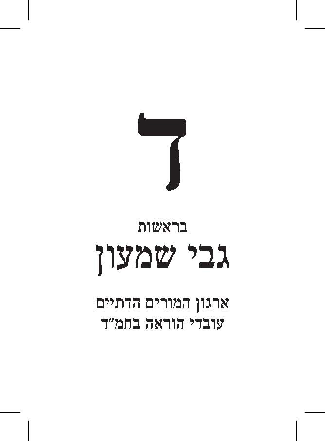 פתקי הצבעה לוועידה ה-ל"ד של הסתדרות המורים ולוועדי הסניפים - אתר ...