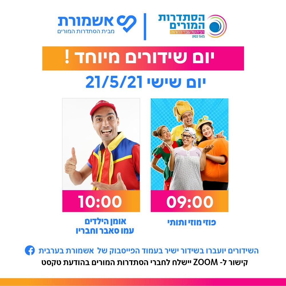 יום שידורים 21.5.211