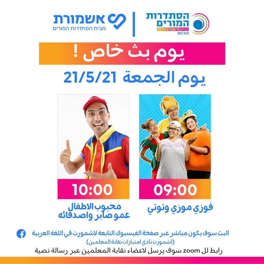יום שידורים 21052021