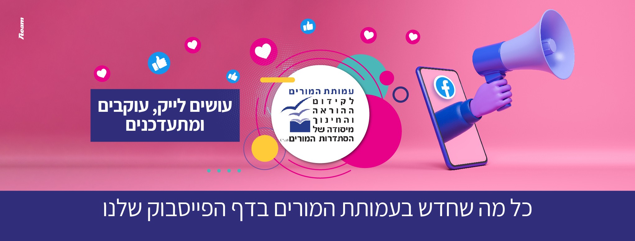 עושים לייק