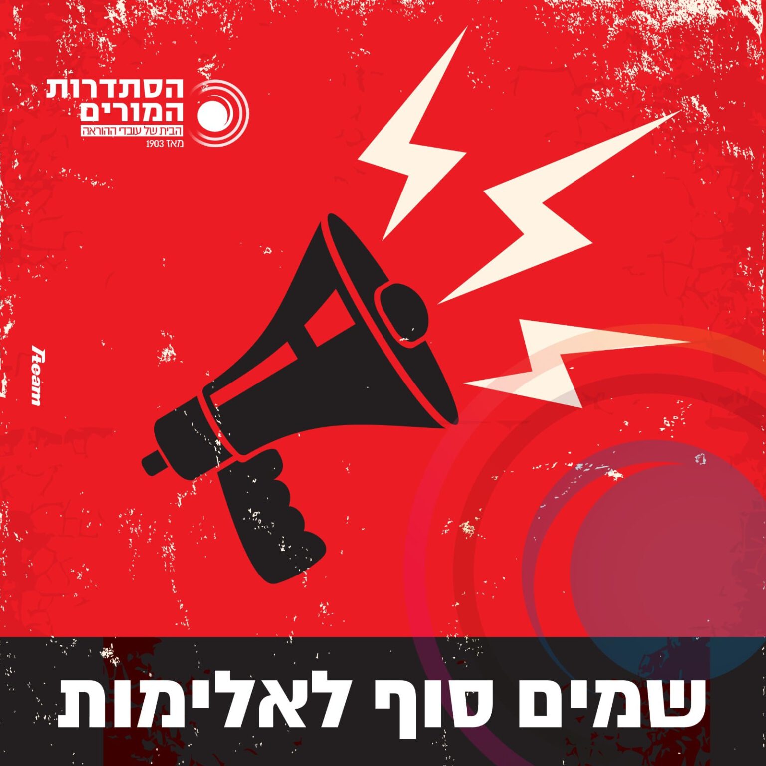 Advance notice. Рупор пропаганды. Красный рупор. Рупор рисунок. Рупор обои.