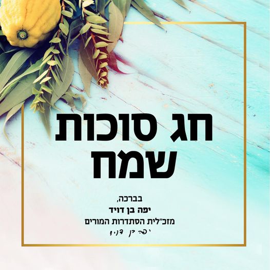 סוכות